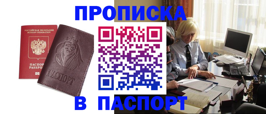 прописка в квартире в Лихославле